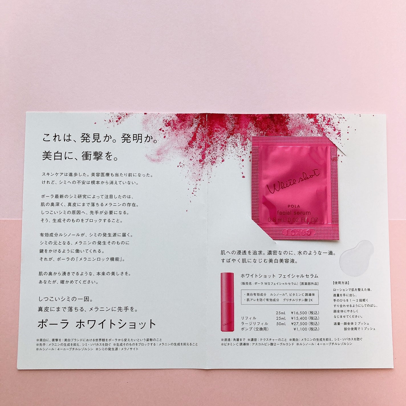 ホワイトショット フェイシャルセラム/POLA/美容液を使ったクチコミ(2枚目)