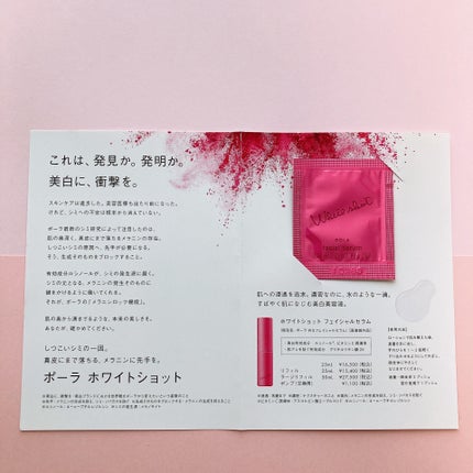 ホワイトショット フェイシャルセラム/POLA/美容液を使ったクチコミ(2枚目)
