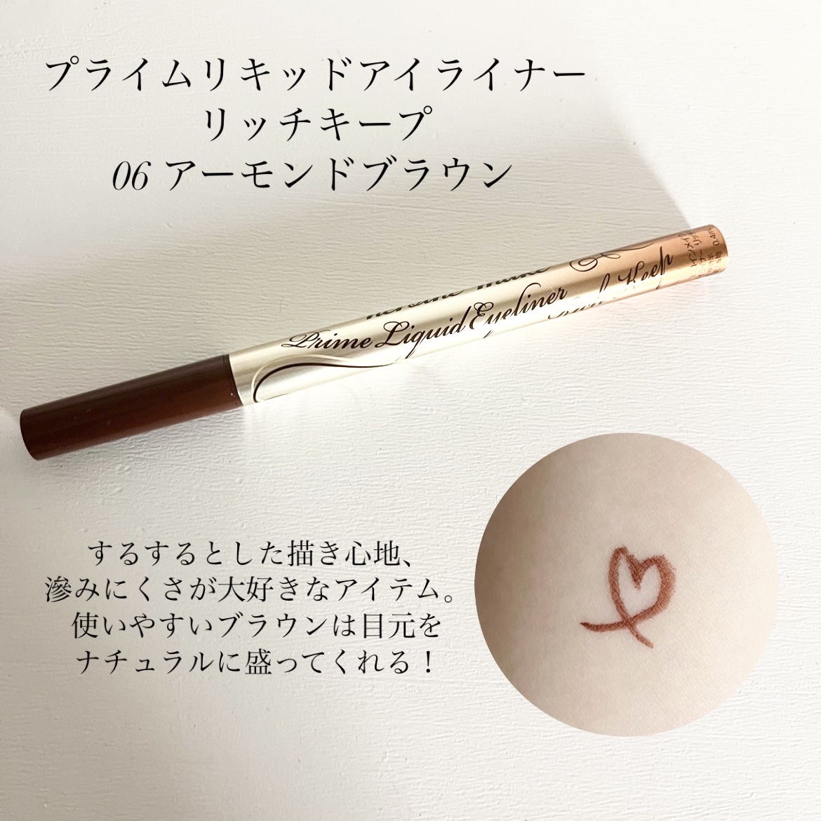 プライムリキッドアイライナー リッチカラー/ヒロインメイク/リキッドアイライナーを使ったクチコミ（3枚目）