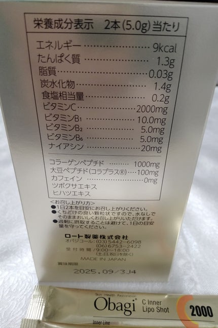 インナーリポショット/オバジ/美容サプリメントを使ったクチコミ(5枚目)