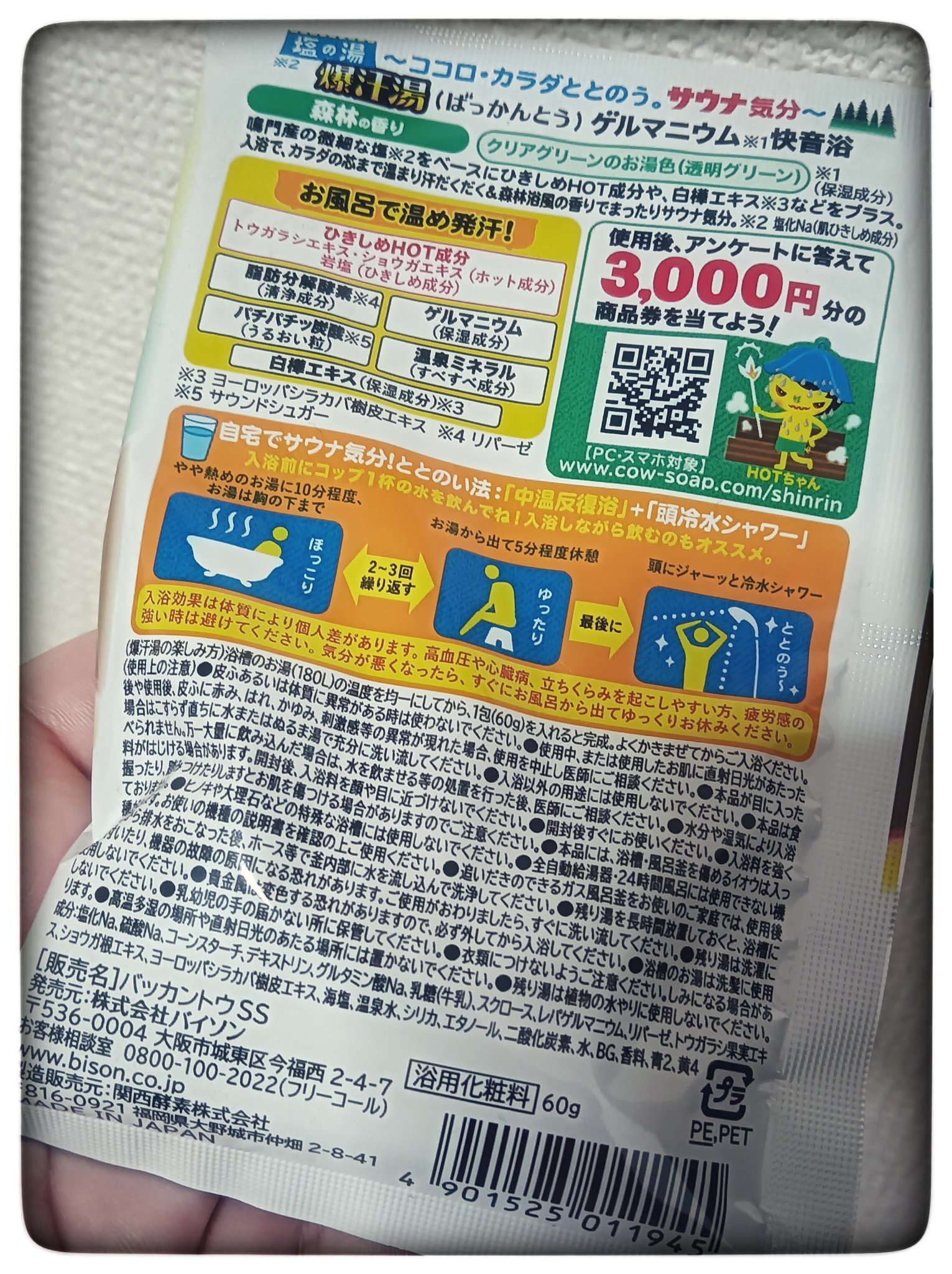 塩の湯森林の香り/爆汗湯/炭酸系入浴剤を使ったクチコミ（2枚目）