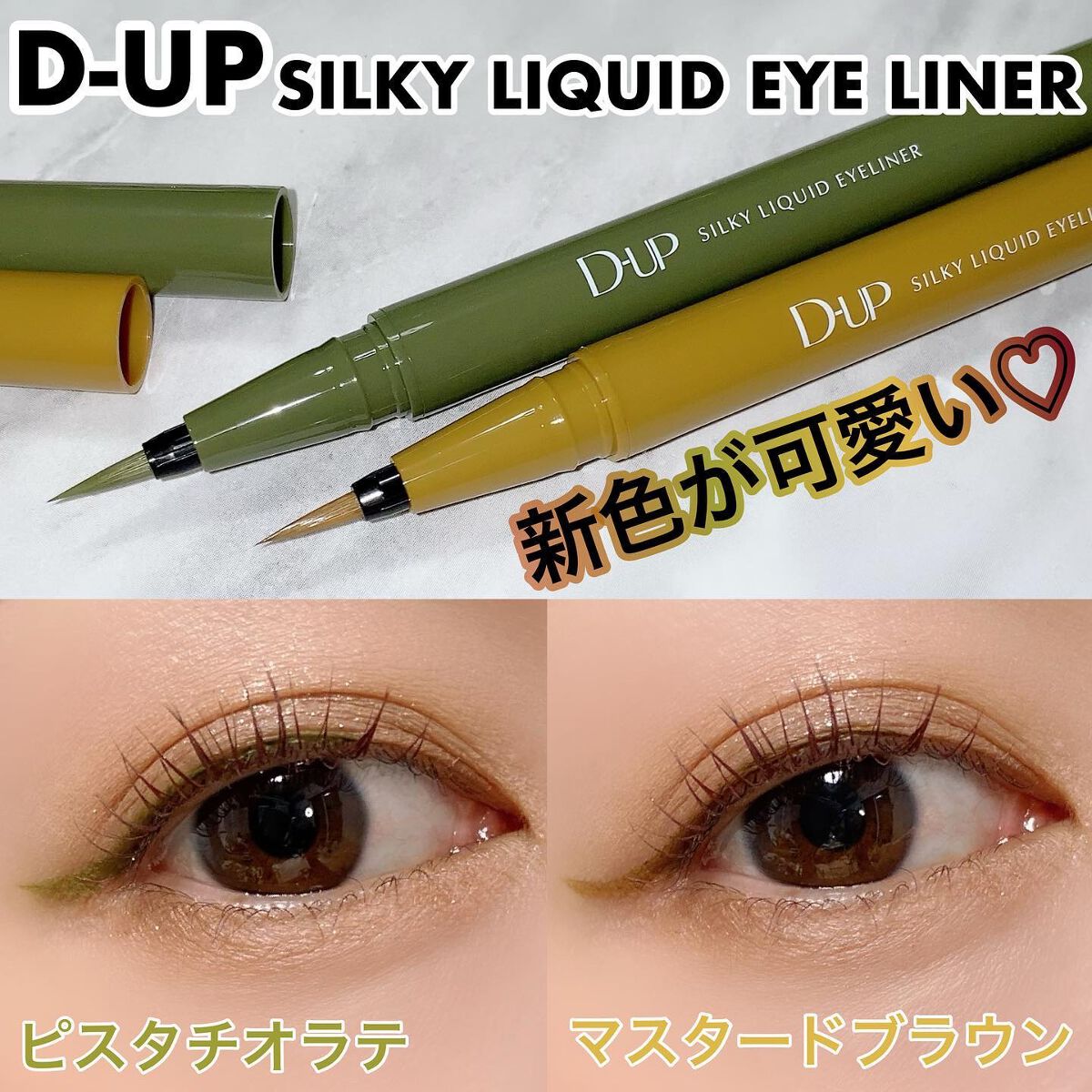 シルキーリキッドアイライナーWP/D-UP/リキッドアイライナーを使ったクチコミ(1枚目)