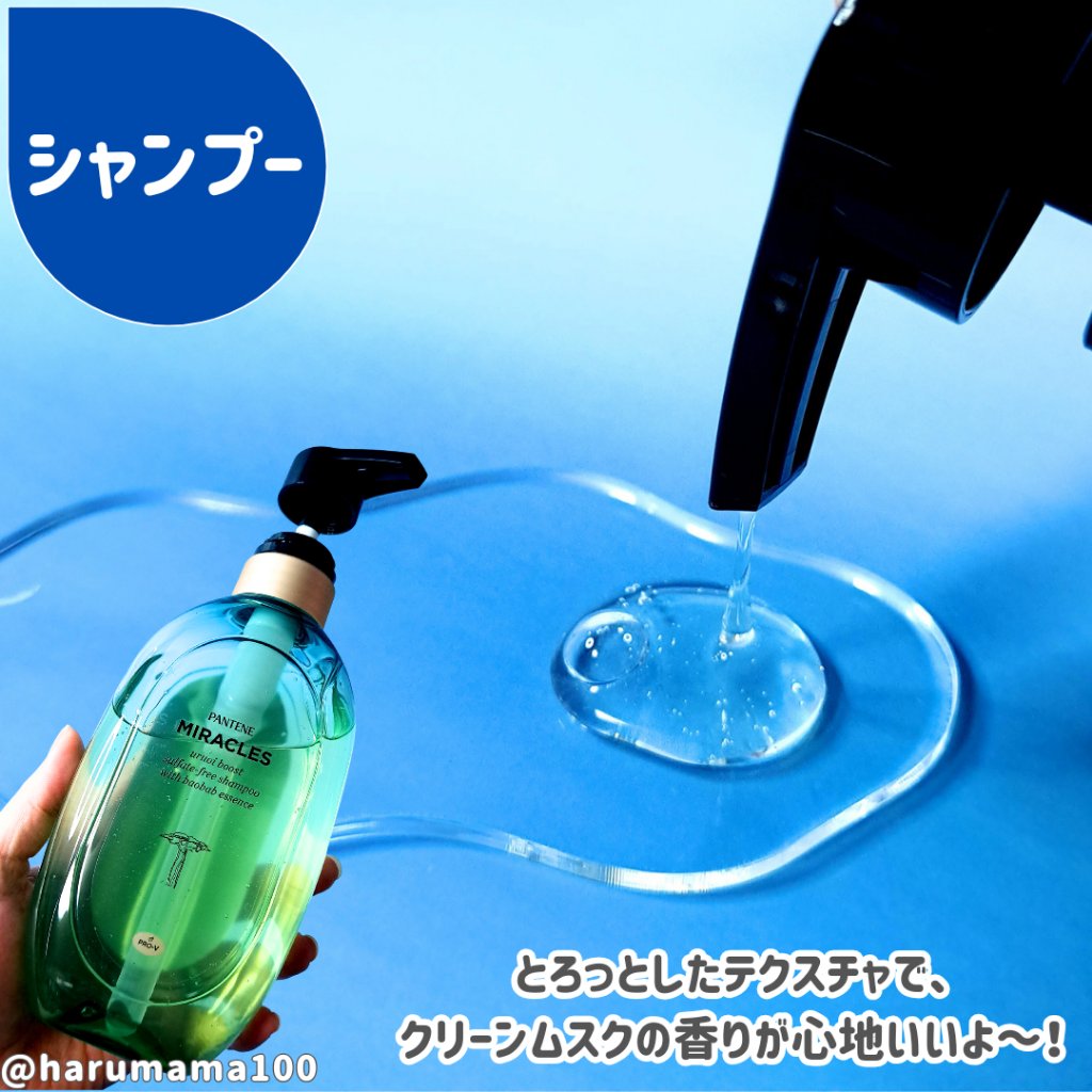 ミラクルズ うるおいブースト シャンプー/トリートメント シャンプー 440g/パンテーン/市販シャンプーを使ったクチコミ（3枚目）