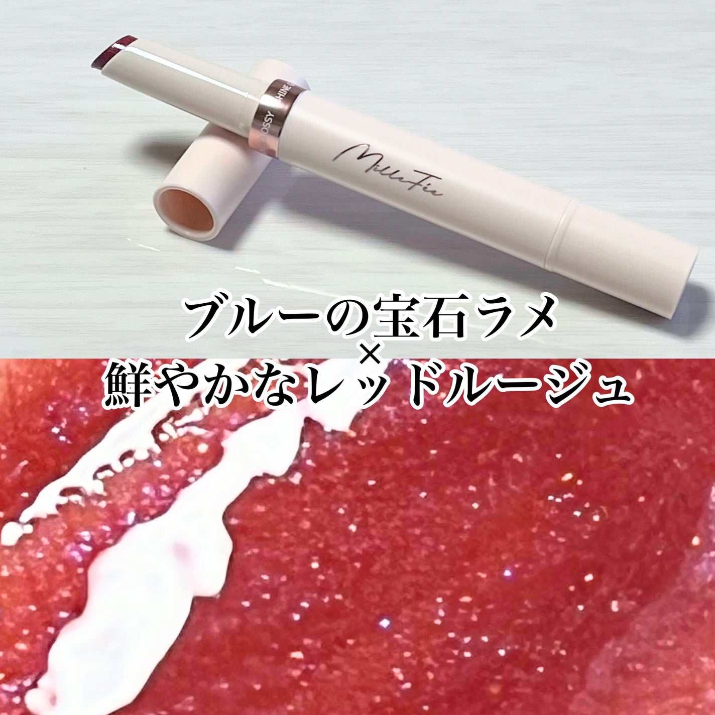 グロウリップス/MilleFée/口紅を使ったクチコミ(4枚目)