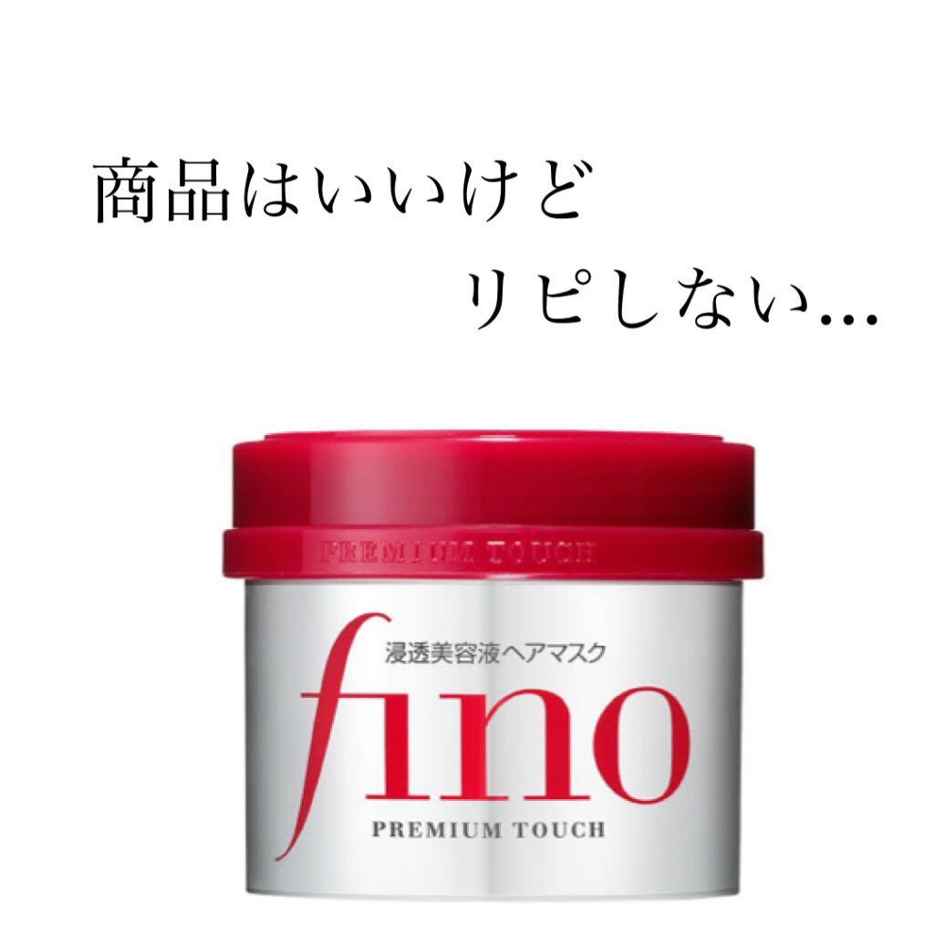 フィーノ プレミアムタッチ 濃厚美容液ヘアマスク/フィーノ/ヘアマスク・ヘアパックを使ったクチコミ(1枚目)