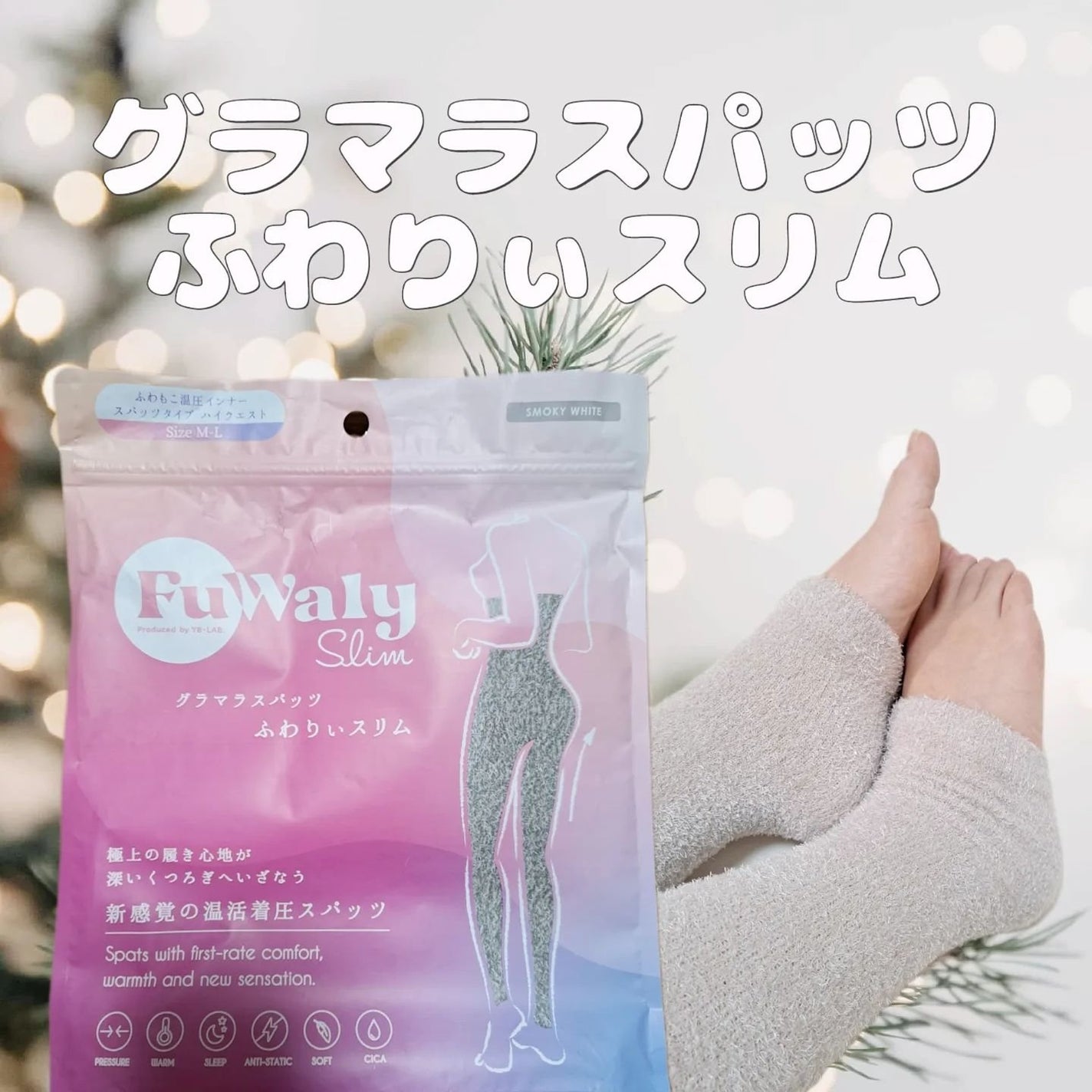 FuWaly Slim スパッツタイプ/グラマラスパッツシリーズ/着圧ソックス・レギンスを使ったクチコミ(1枚目)