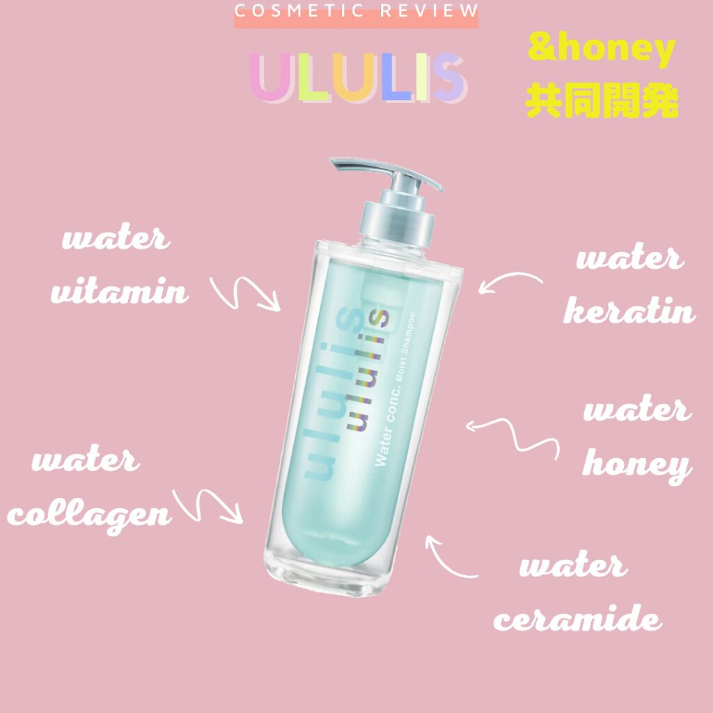 ウォーターコンク モイストシャンプー/ヘアトリートメント/ululis/市販シャンプーを使ったクチコミ（1枚目）