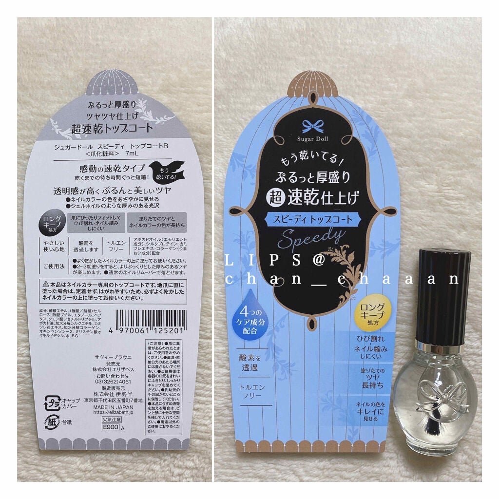 スピーディ トップコートR/シュガードール/ネイルトップコートを使ったクチコミ(2枚目)