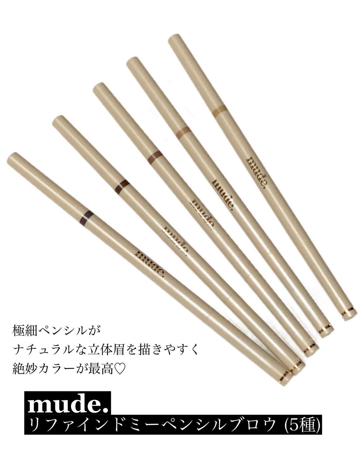 リファインドミーペンシルライナー/mude./ペンシルアイライナーを使ったクチコミ（2枚目）