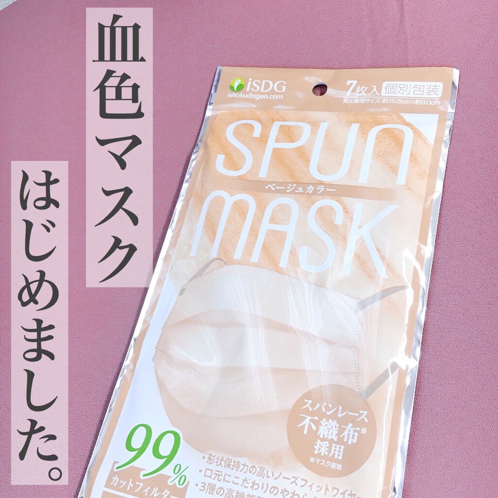スパンレース不織布カラーマスク/ISDG 医食同源ドットコム/マスクを使ったクチコミ（1枚目）