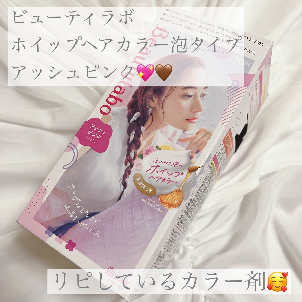 ホイップヘアカラー/ビューティラボ/ヘアカラーを使ったクチコミ(1枚目)