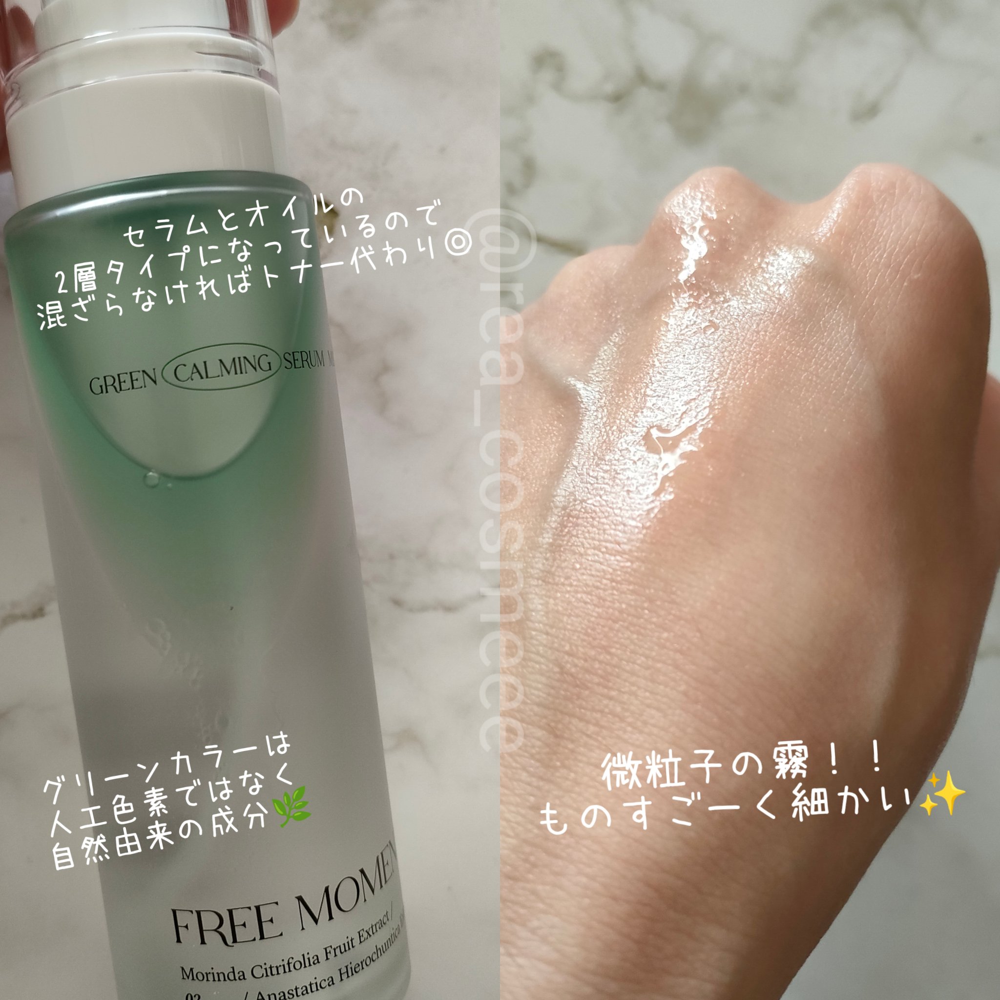 グリーンカーミングセラムミスト/Free Moment /ミスト状化粧水を使ったクチコミ（2枚目）