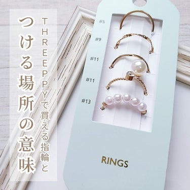 Ring/THREEPPY/その他を使ったクチコミ（1枚目）