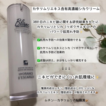 マジックカタツムリクリーム/ブラン/フェイスクリームを使ったクチコミ(2枚目)