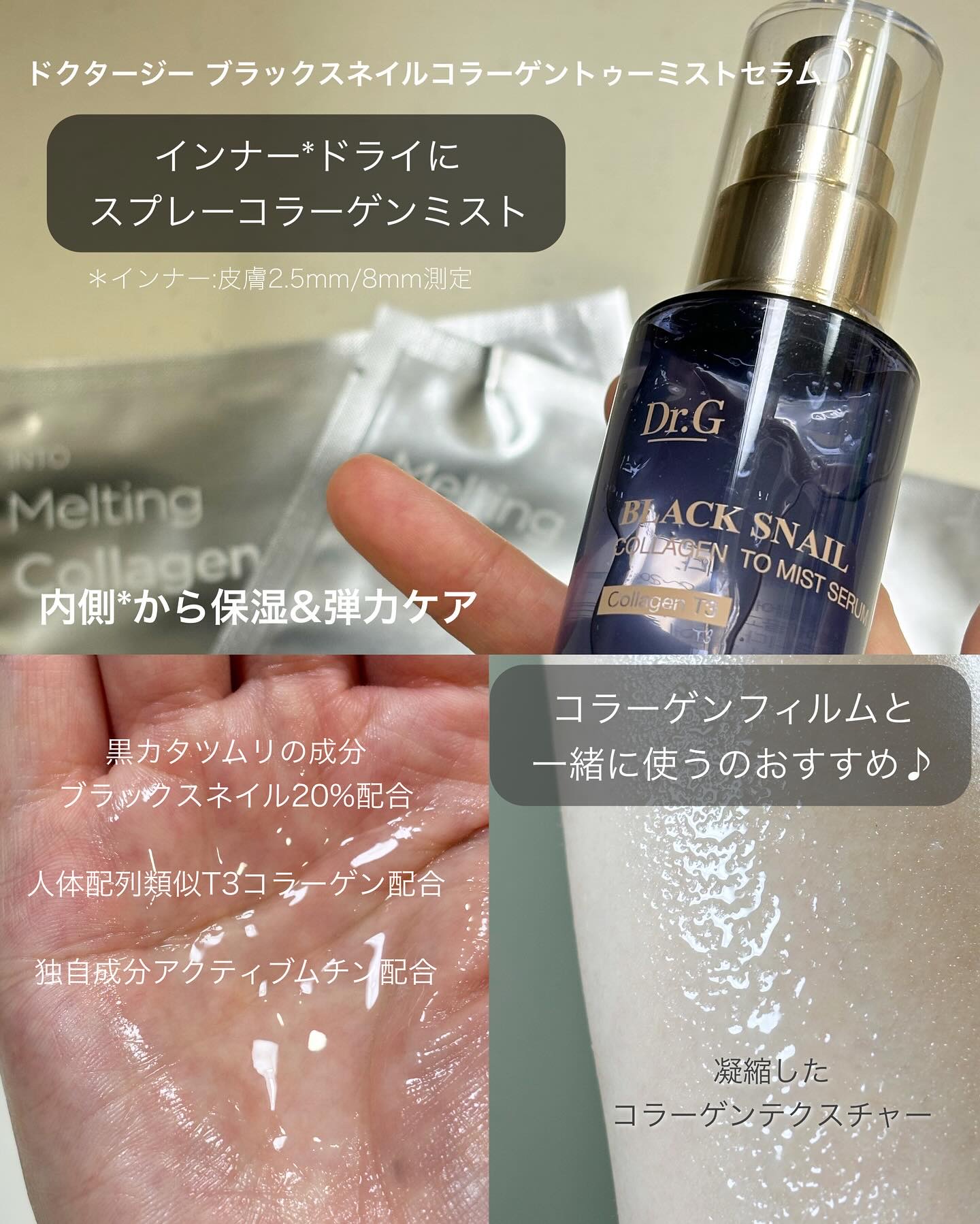 ドクタージー ブラックスネイル コラーゲンミスト/Dr.G/ミスト状化粧水を使ったクチコミ（3枚目）