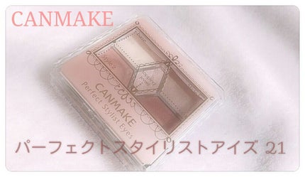 【旧品】パーフェクトスタイリストアイズ/キャンメイク/アイシャドウパレットを使ったクチコミ(1枚目)