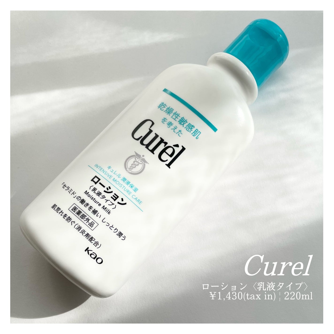 ローション/キュレル/ボディローションを使ったクチコミ(2枚目)