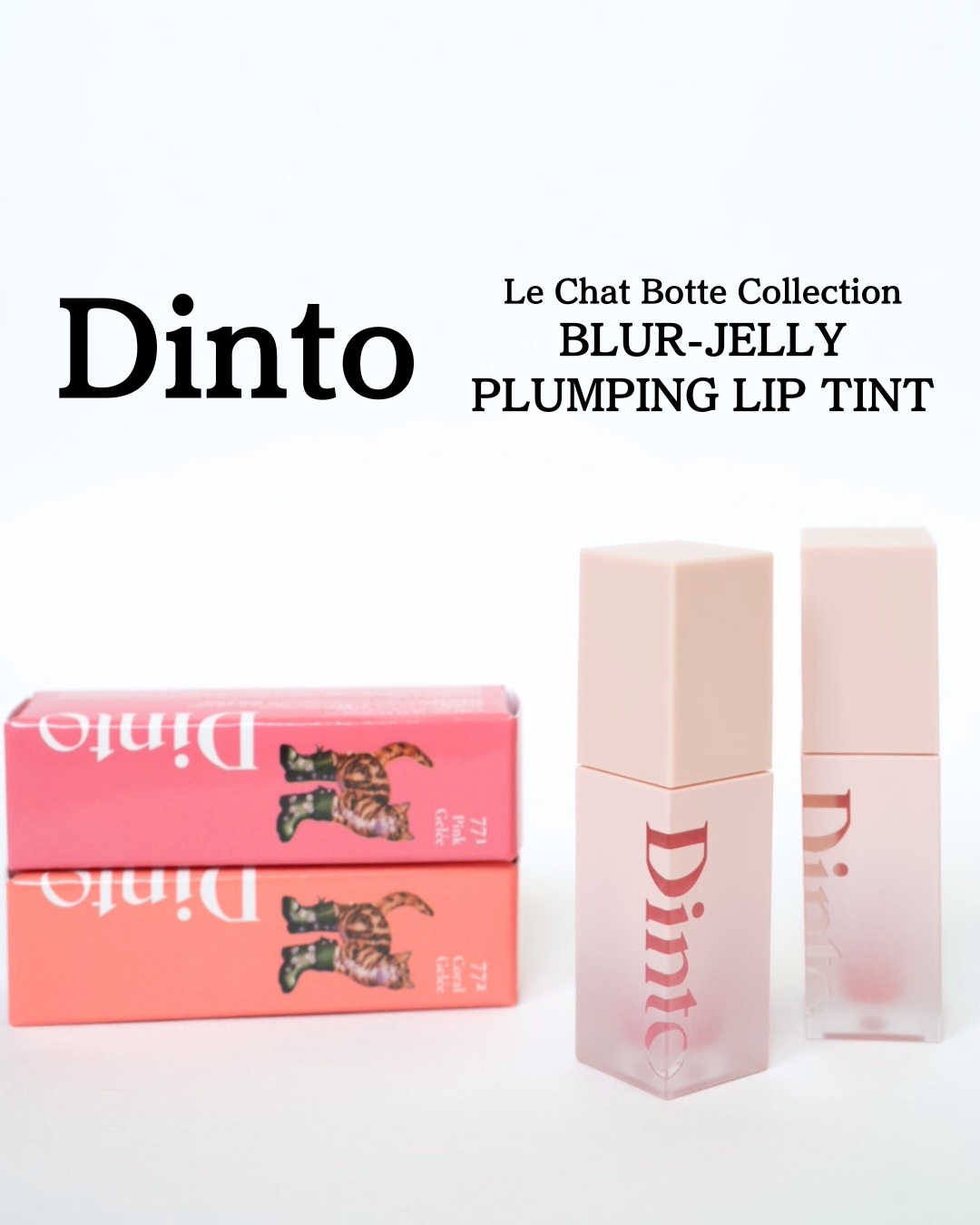 （ル・シャ ボテコレクション）ブラーゼリーボリュームリップティント/Dinto/リップティントを使ったクチコミ（1枚目）