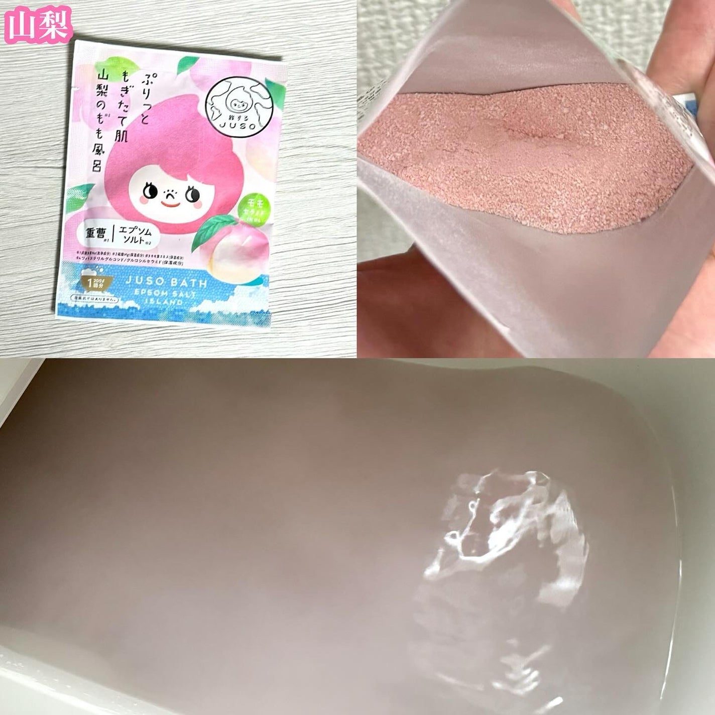 JUSO BATH POWDER/旅するJUSO/炭酸系入浴剤を使ったクチコミ(4枚目)