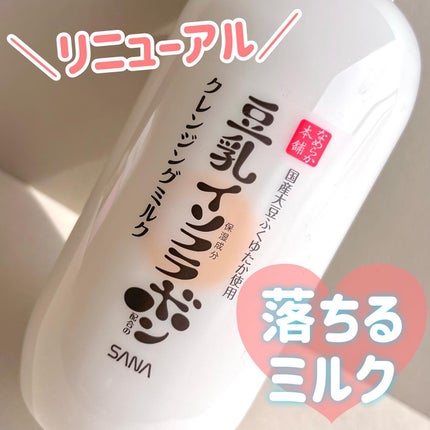 クレンジングミルク NC/なめらか本舗/ミルククレンジングを使ったクチコミ(1枚目)