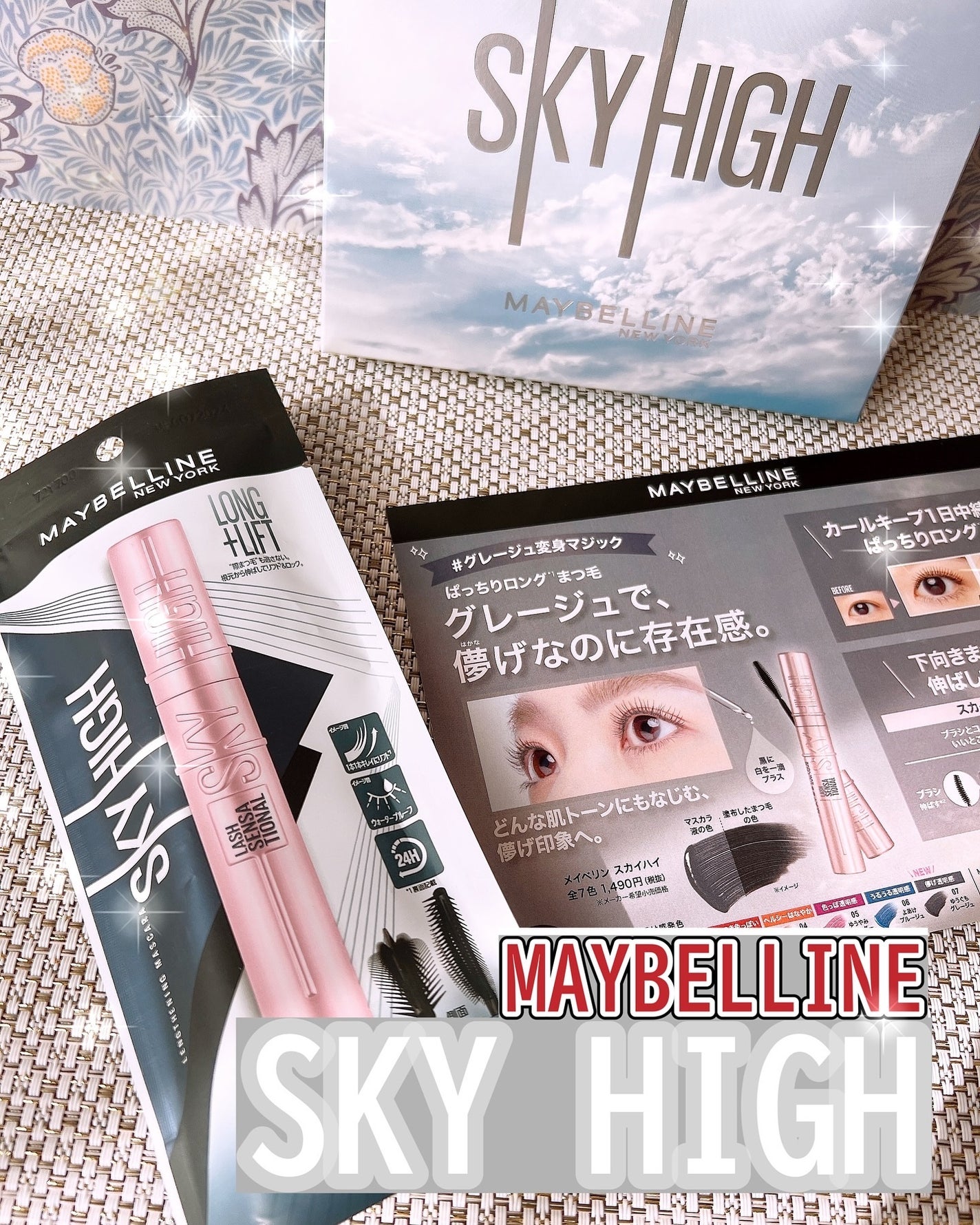 スカイハイ/MAYBELLINE NEW YORK/マスカラを使ったクチコミ(1枚目)