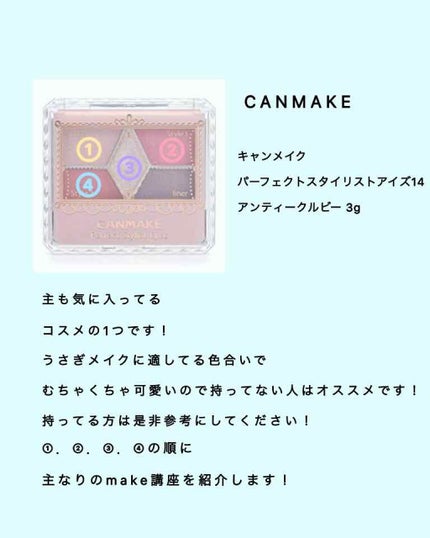 【旧品】パーフェクトスタイリストアイズ/キャンメイク/アイシャドウパレットを使ったクチコミ(1枚目)