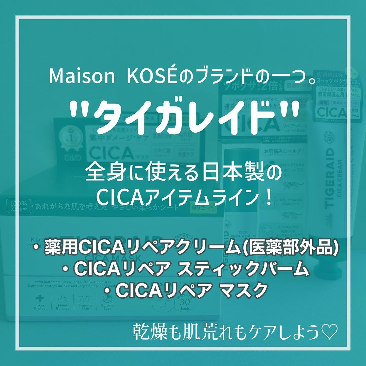 薬用CICAリペア クリーム/タイガレイド/フェイスクリームを使ったクチコミ(2枚目)