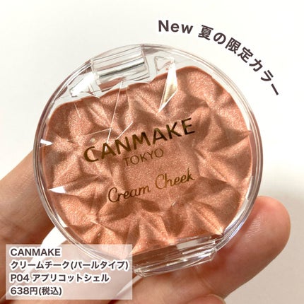 クリームチーク(パールタイプ)/キャンメイク/ジェル・クリームチークを使ったクチコミ(2枚目)