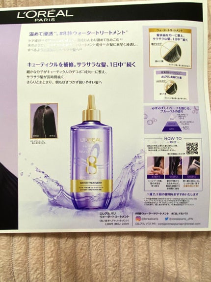 ウォータートリートメント/ロレアル パリ/洗い流すヘアトリートメントを使ったクチコミ(3枚目)