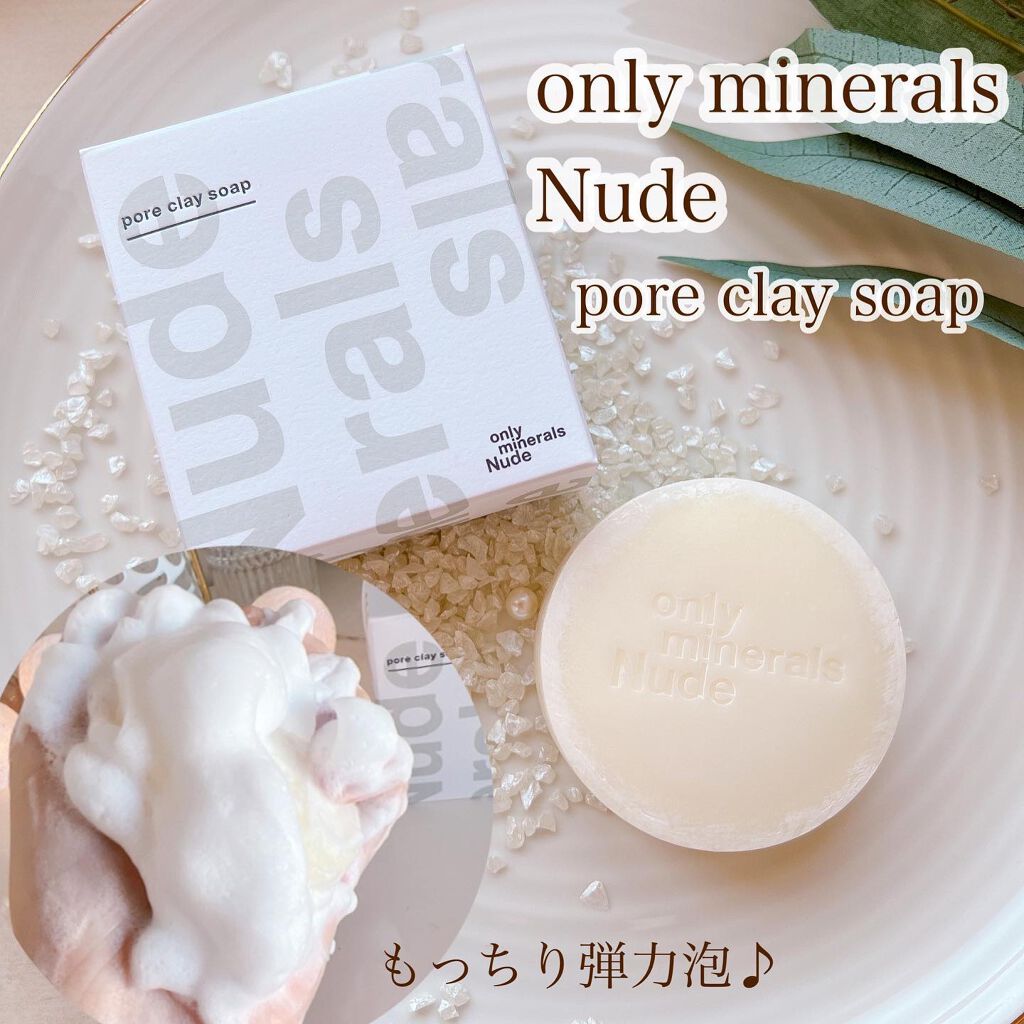 Nude ポアクレイソープ/ONLY MINERALS/洗顔石鹸を使ったクチコミ（1枚目）