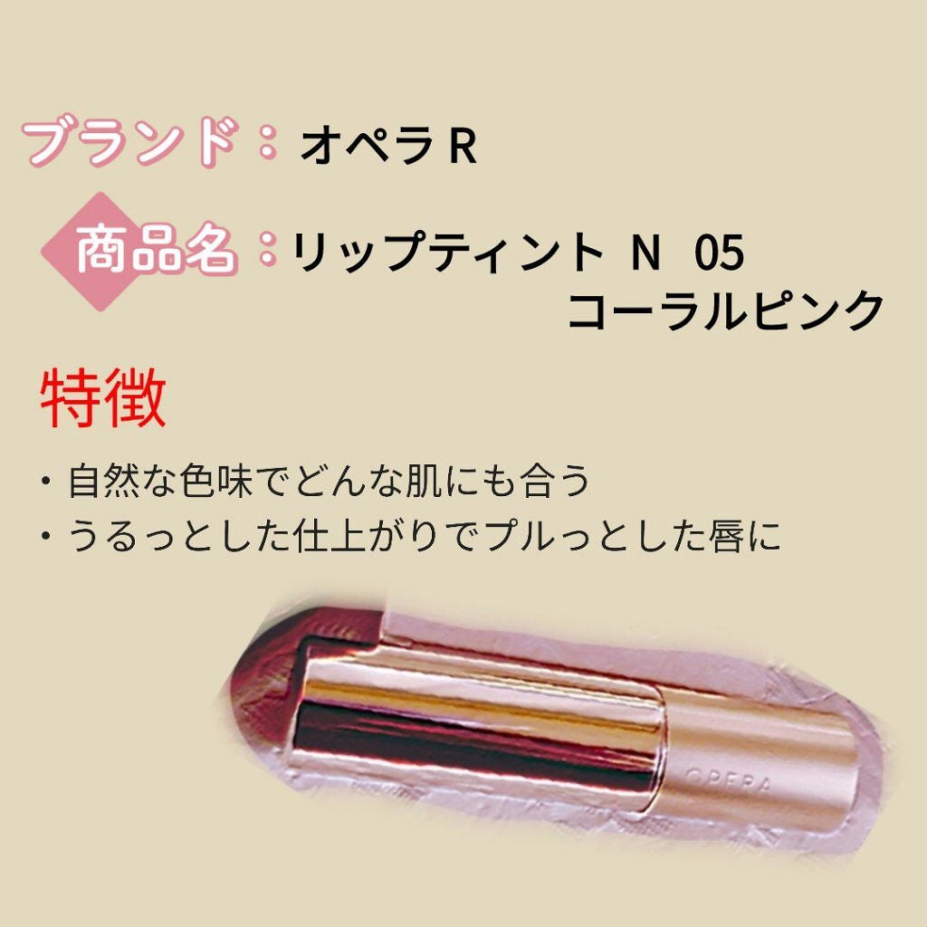 オペラ リップティント N/OPERA/リップティントを使ったクチコミ(7枚目)