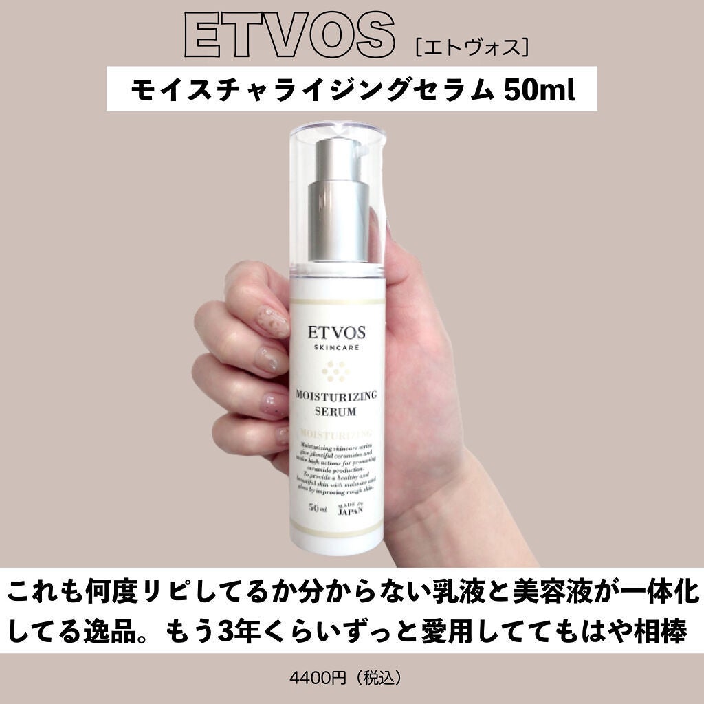 モイスチャライジングセラム/エトヴォス/美容液を使ったクチコミ(5枚目)