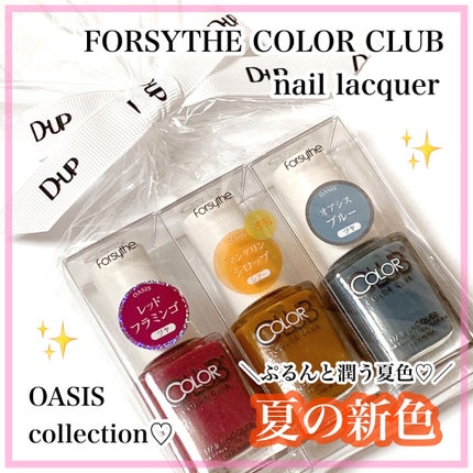 カラークラブ/Forsythe/マニキュアを使ったクチコミ(1枚目)