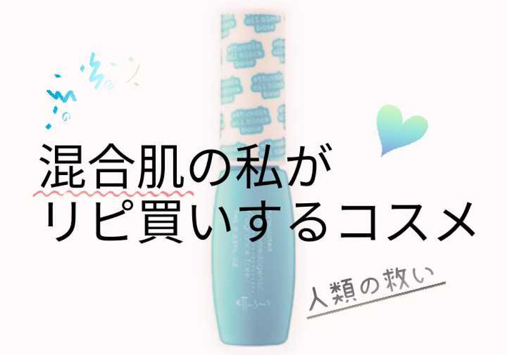 エテュセ ポアレスプライマー/ettusais/化粧下地を使ったクチコミ（1枚目）