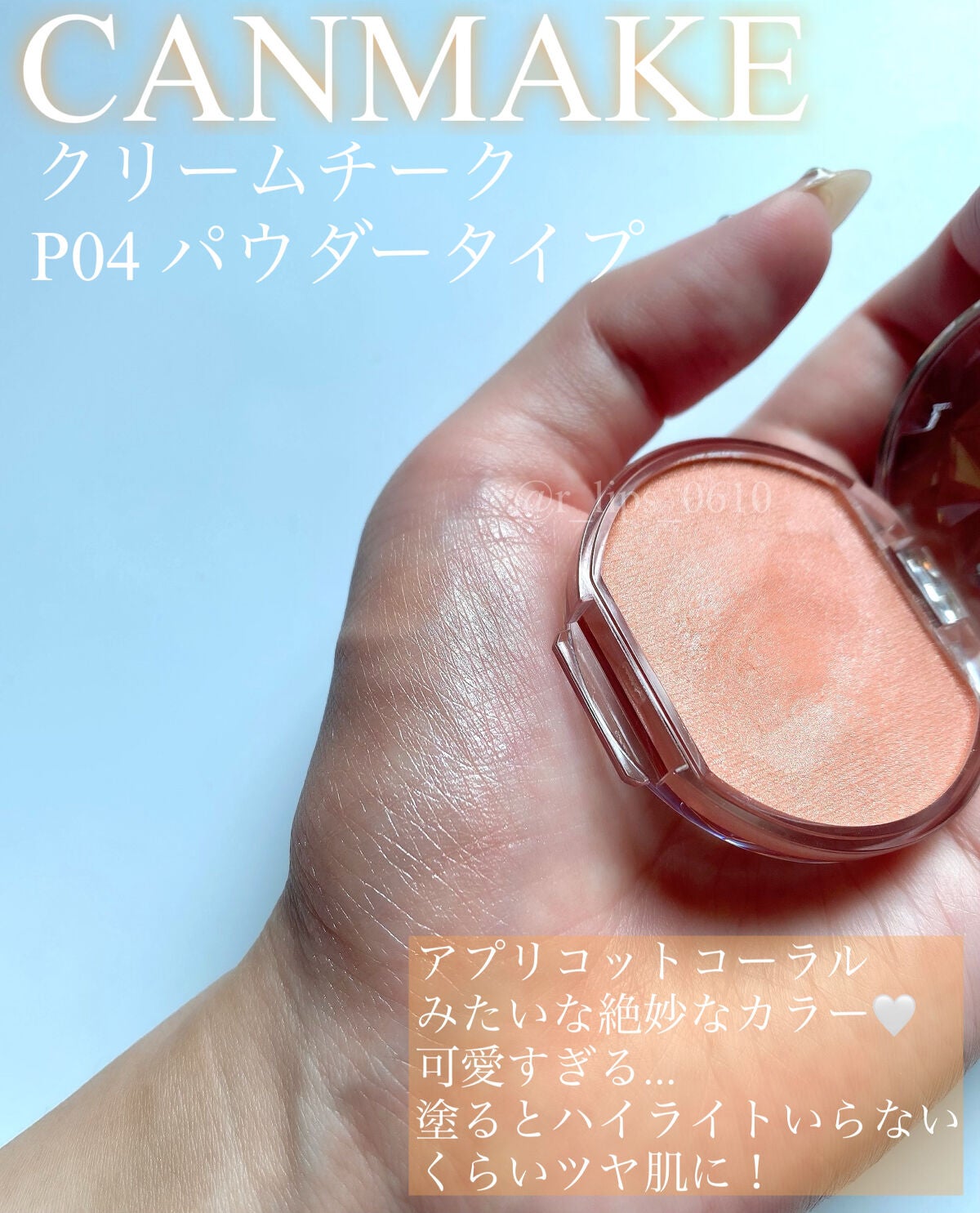 クリームチーク(パールタイプ)/キャンメイク/ジェル・クリームチークを使ったクチコミ(2枚目)