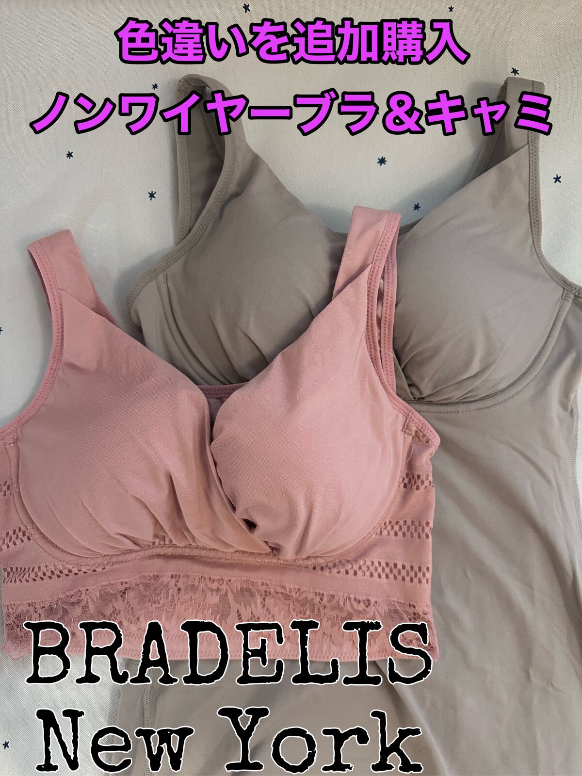 ブラデリス オールインワンブラキャミ/BRADELIS New York/ナイトブラを使ったクチコミ（1枚目）