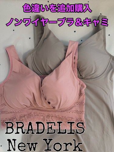 BRADELIS New York ブラデリス オールインワンブラキャミ