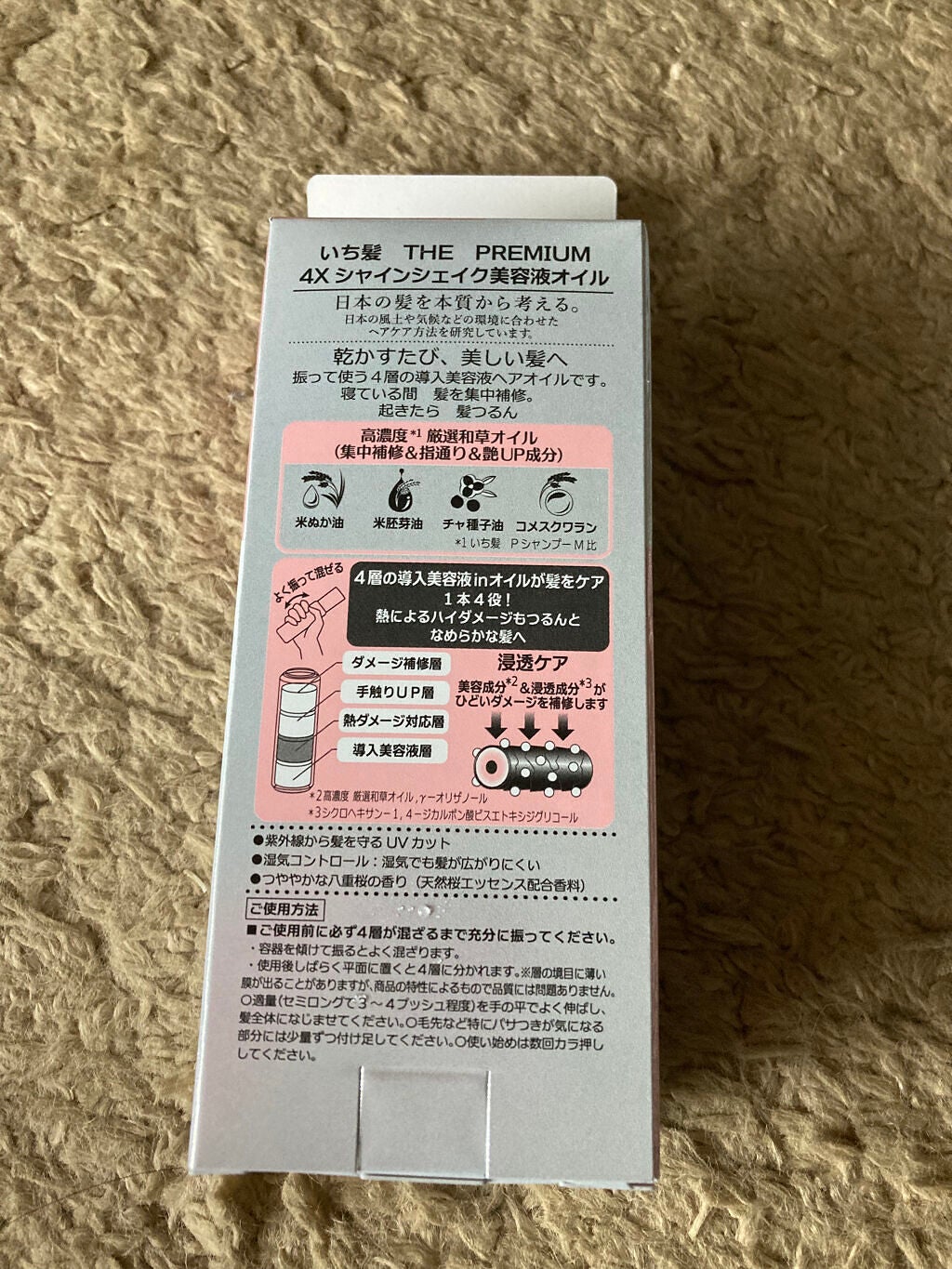 THE PREMIUM 4Xシャインシェイク美容液オイル/いち髪/ヘアオイルを使ったクチコミ(2枚目)