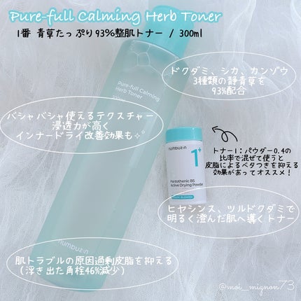 1番 青草たっぷり93%整肌トナー/numbuzin/化粧水を使ったクチコミ(3枚目)