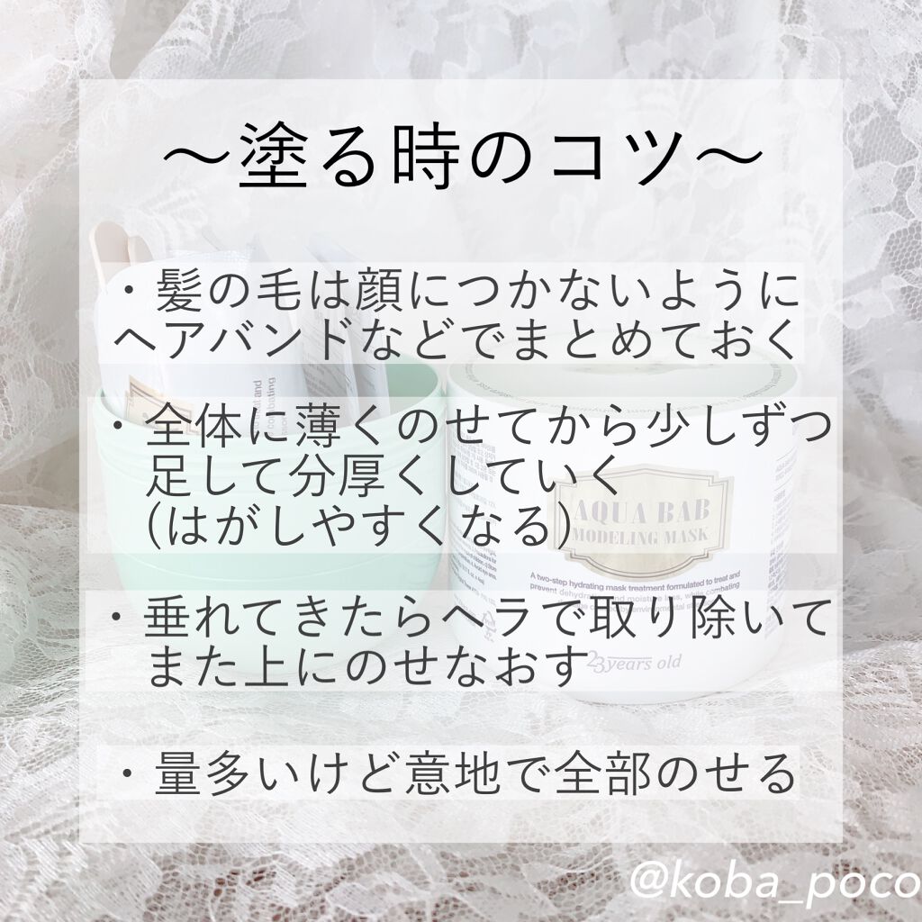 アクアバムモデリングマスク/23years old/洗い流すパック・マスクを使ったクチコミ(9枚目)