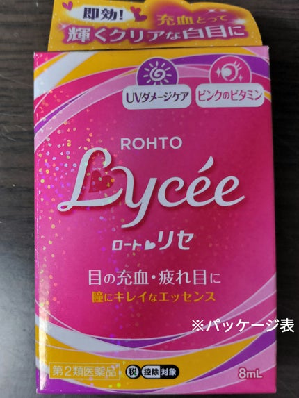 ロートリセ(医薬品)/ロート製薬/その他を使ったクチコミ(2枚目)