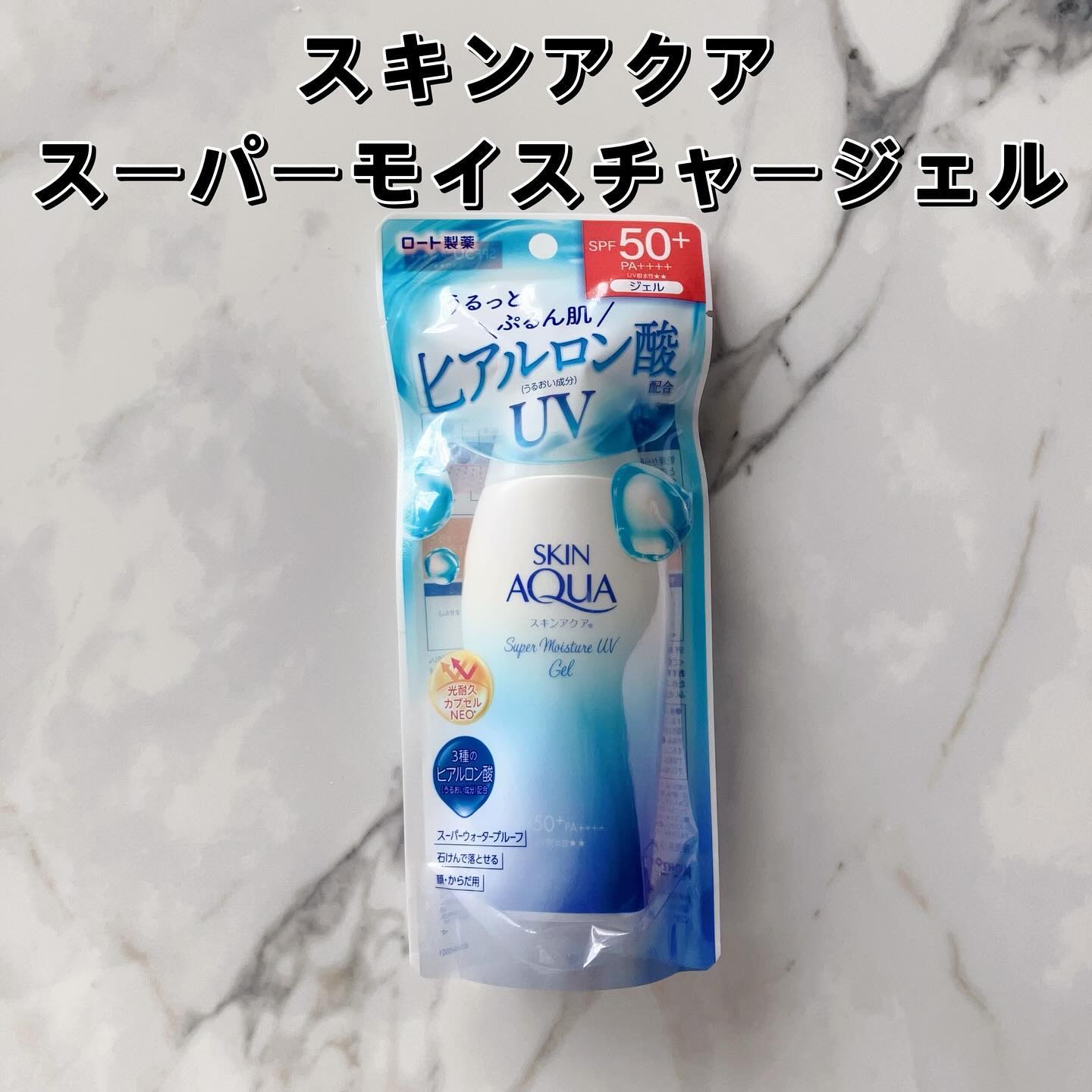 スキンアクア スーパーモイスチャージェル/スキンアクア/日焼け止めジェルを使ったクチコミ（2枚目）