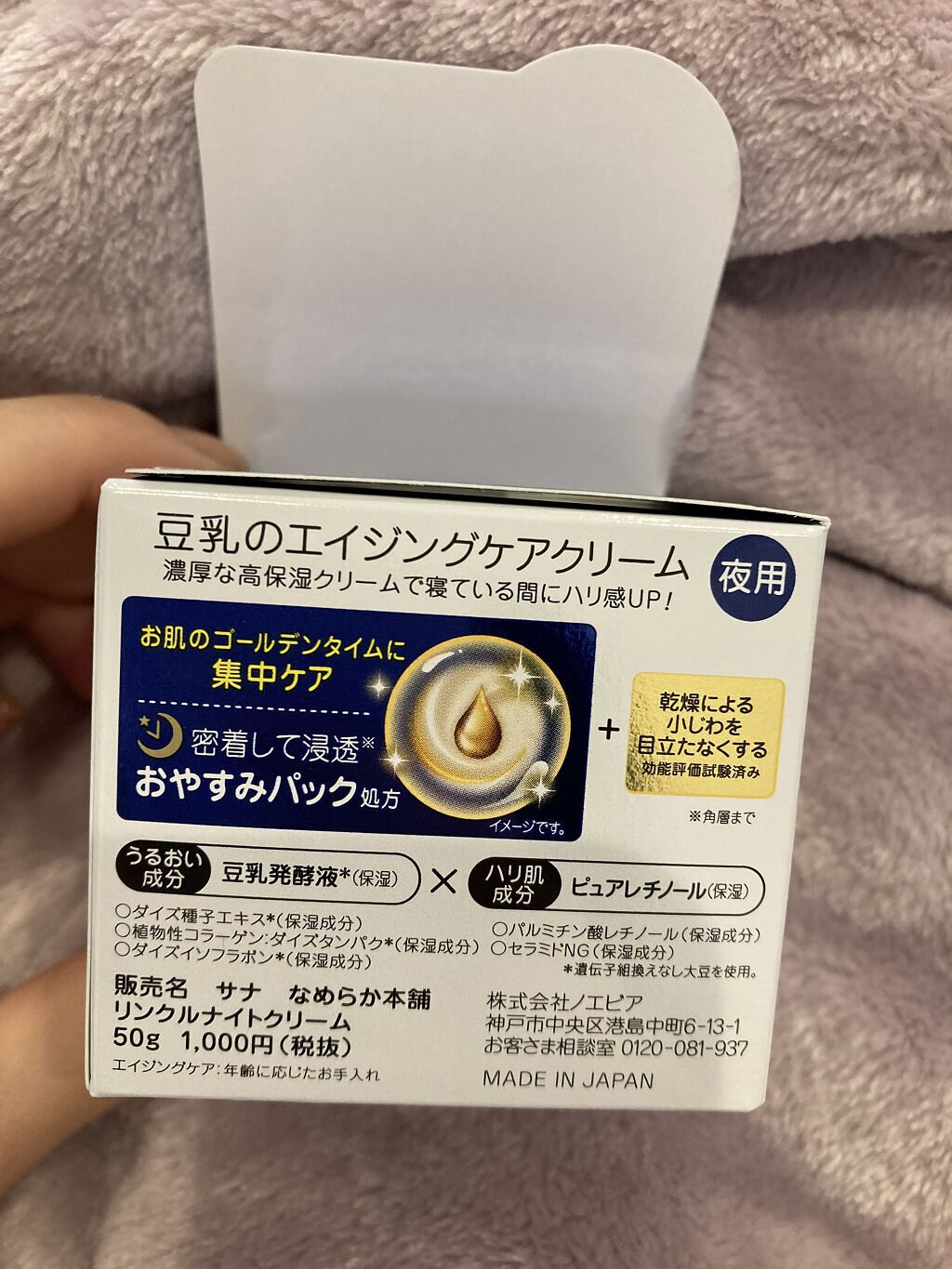 リンクルナイトクリーム/なめらか本舗/フェイスクリームを使ったクチコミ（2枚目）
