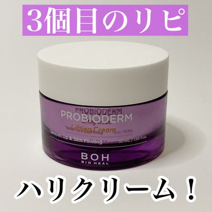 プロバイオダーム リフティング クリーム/BIOHEAL BOH/フェイスクリームを使ったクチコミ(1枚目)