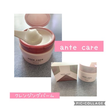 クレンジングバーム/ante care/クレンジングバームを使ったクチコミ（1枚目）