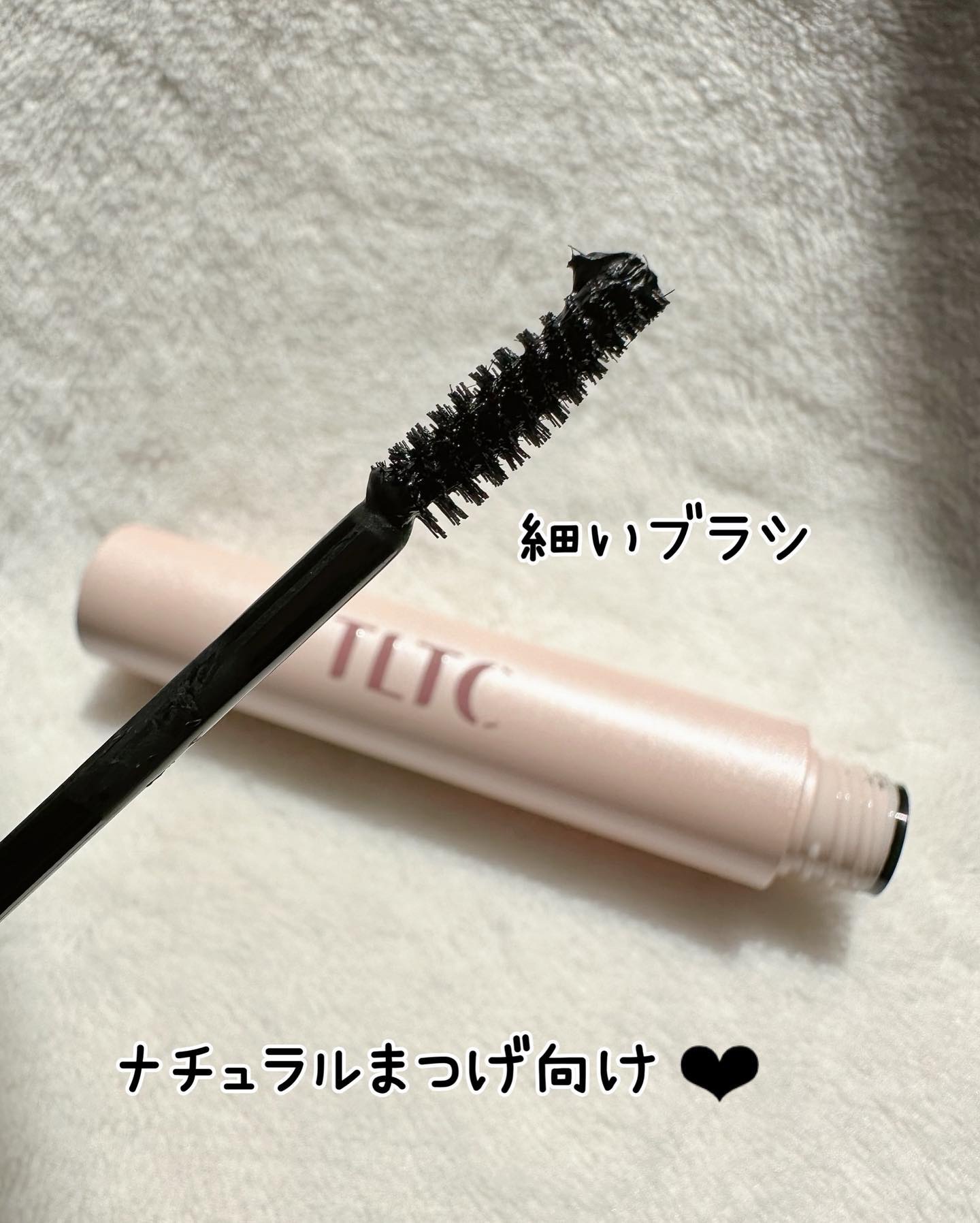 ウェアラブルマスカラ/TLTC/マスカラを使ったクチコミ（3枚目）
