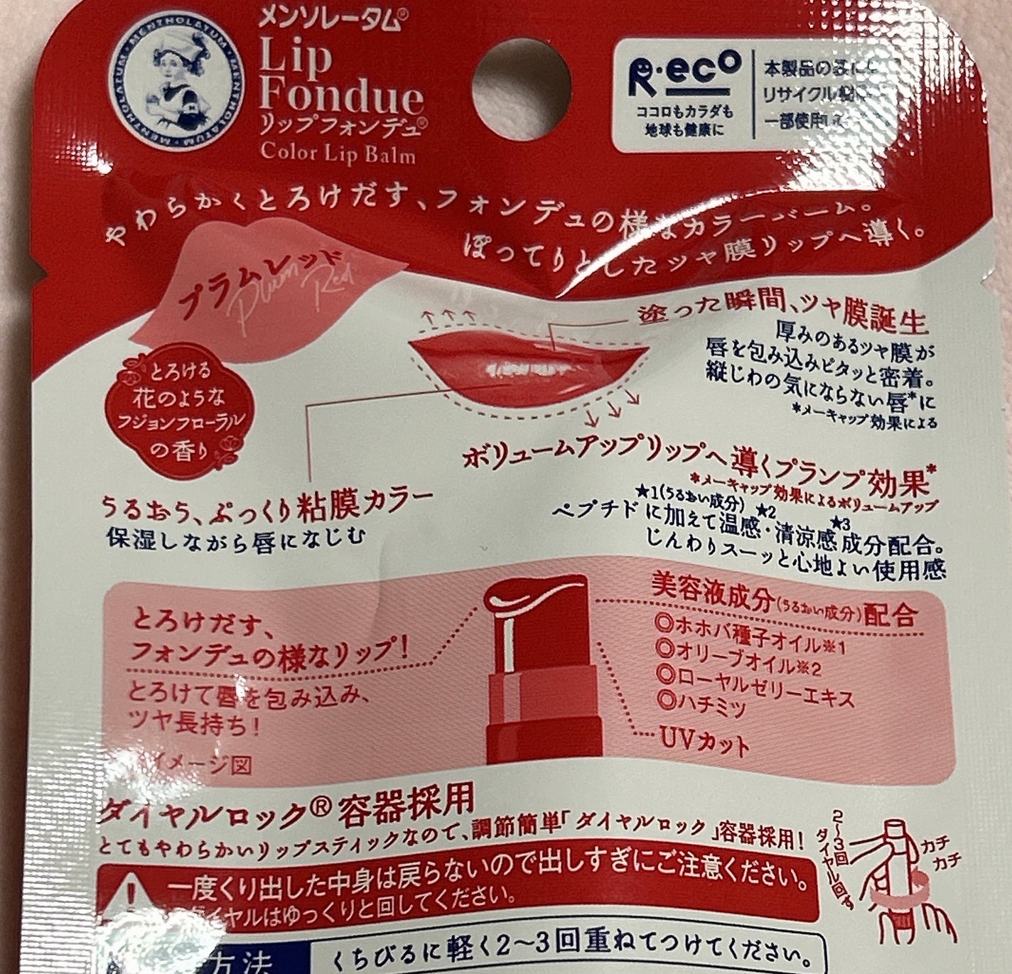 メンソレータム リップフォンデュ/メンソレータム/リッププランパーを使ったクチコミ(2枚目)