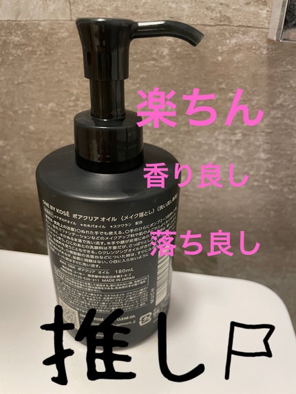 ポアクリア オイル/ONE BY KOSE/オイルクレンジングを使ったクチコミ(2枚目)