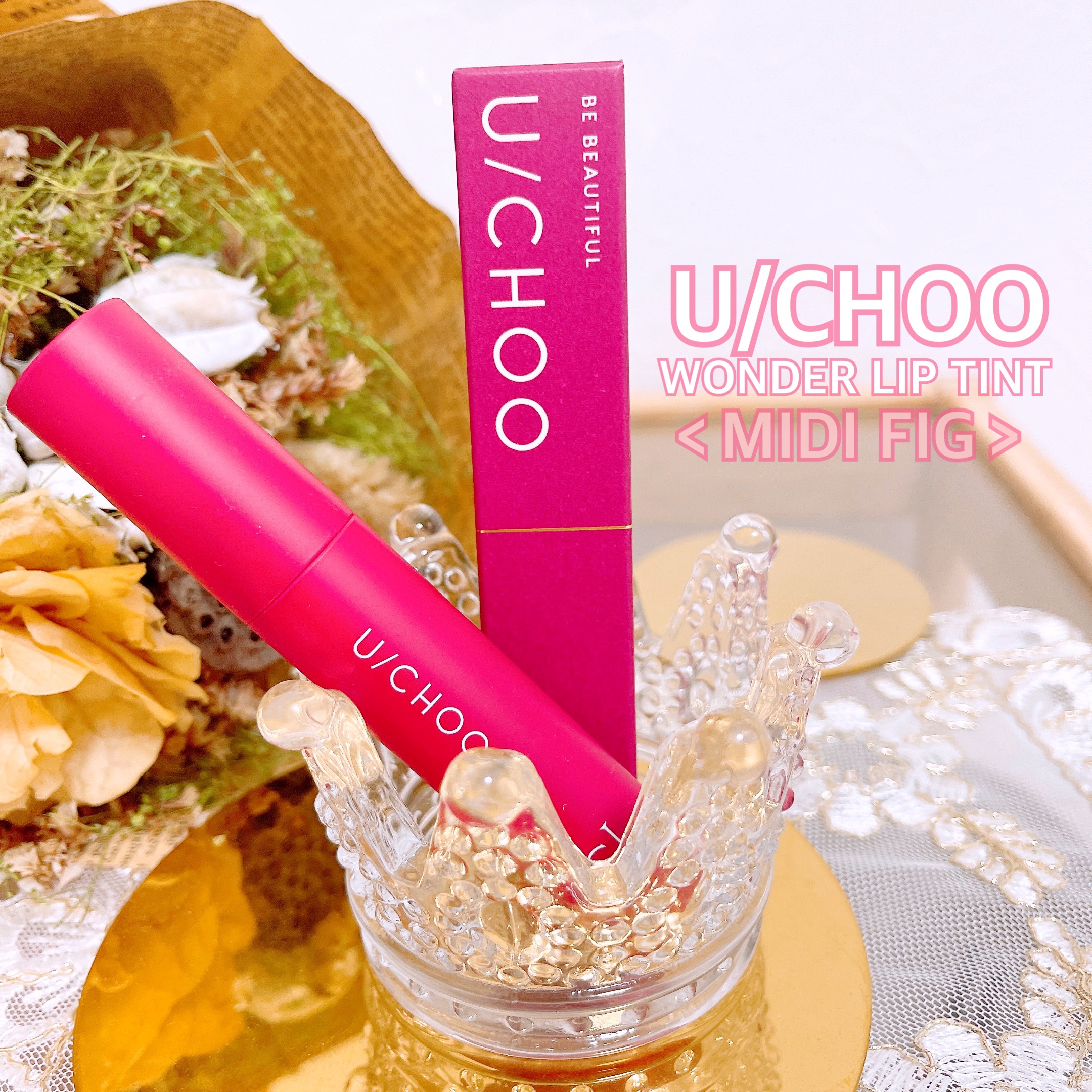  ワンダー リップティント ミディフィグ(MIDIFIG)/U/CHOO/リップティントを使ったクチコミ（1枚目）