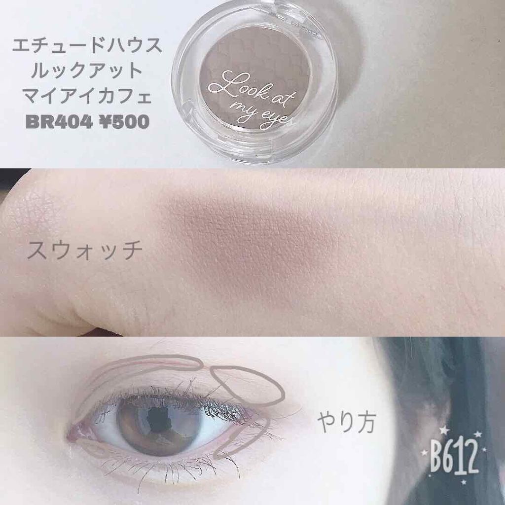ルックアット マイアイ カフェ/ETUDE/単色アイシャドウを使ったクチコミ(2枚目)